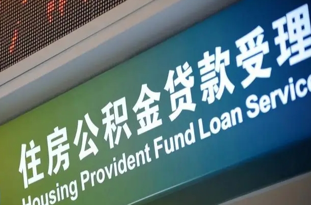 赤壁公积金提取中介联系方式（欠了很多网贷想用公积金还）